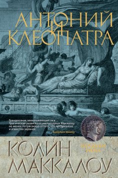 eBook: Antony and Cleopatra