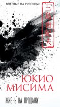 ebook: Inochi urimasu