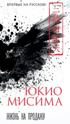 ebook: Inochi urimasu