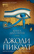 ebook: The Book of Two Ways
