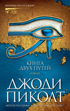ebook: The Book of Two Ways