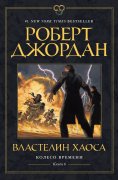 eBook: Lord of Chaos