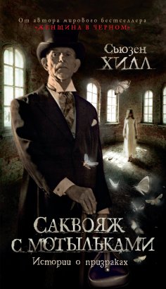 eBook: The Travelling Bag and Other Ghostly Stories