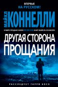 ebook: The Wrong Side of Goodbye