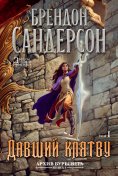 ebook: Oathbringer. book1