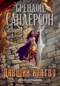 ebook: Oathbringer. book2