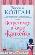ebook: Meet Me at the Cupcake Cafe