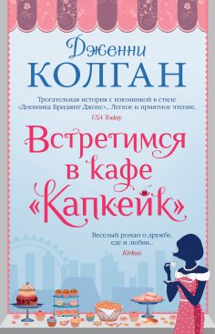 ebook: Meet Me at the Cupcake Cafe