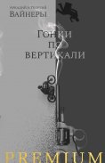 eBook: Gonki po vertikali