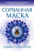 eBook: The Mask Falling