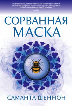 eBook: The Mask Falling