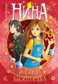 eBook: Nina e Il Potere dell Absinthium