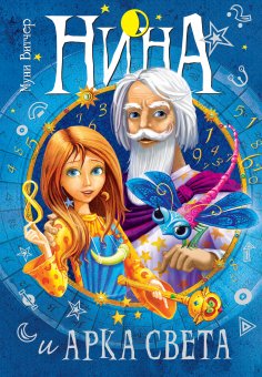 eBook: Nina and the Arc of Light