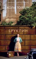 eBook: Brooklyn