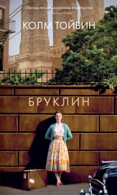 eBook: Brooklyn