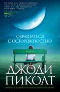 ebook: Handle with Care