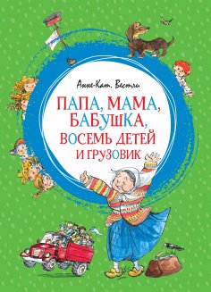 eBook: ATTE SMA, TO STORE OG EN LASTEBIL