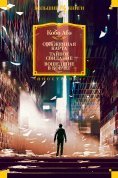 eBook: The Ruined Map+Secret Rendezvous+The Ark Sakura