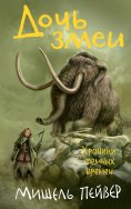 eBook: Viper`s Daughter