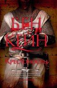 eBook: Crusader