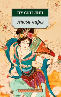 eBook: Lis'i chary