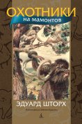 eBook: Lovci mamutů