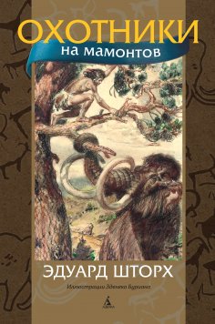 eBook: Lovci mamutů