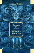 eBook: Les mémoires du diable