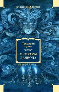 eBook: Les mémoires du diable