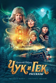 eBook: Chuk i Gek