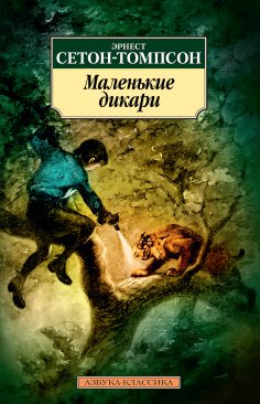 eBook: Malen'kie dikari