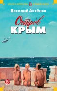 eBook: Ostrov Krym