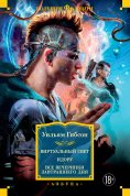 ebook: Virtual Light. Idoru. All Tomorrow's Parties