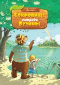 eBook: Hase und Holunderbär – Der Schatz auf der Holunderinsel