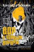 eBook: The Blacktongue Thief