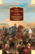 eBook: Vom Krieg. Grundgedanken über Krieg und Kriegführung