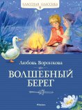 eBook: Volshebnyj bereg