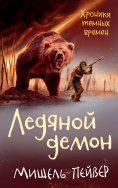 eBook: Skin Taker