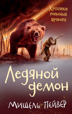 eBook: Skin Taker