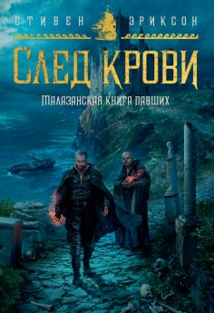 eBook: The Tales of Bauchelain and Korbal Broach. The Second Collected Tales of Bauchelain and Korbal Broac
