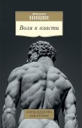 eBook: Volya k vlasti