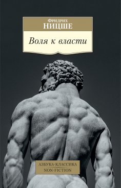 eBook: Volya k vlasti