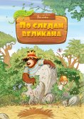eBook: Hase und Holunderbä r – Auf den Spuren des dicken Bumbu
