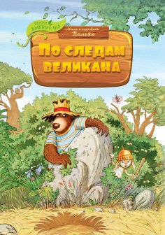 eBook: Hase und Holunderbä r – Auf den Spuren des dicken Bumbu