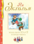 ebook: Ditt och Datt på Måfå