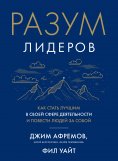 ebook: The Leader's Mind