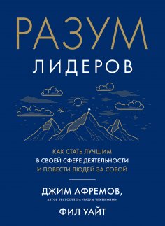 ebook: The Leader's Mind