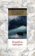 eBook: The Phantom Ship