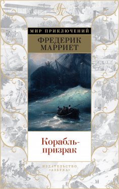 eBook: The Phantom Ship
