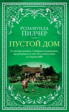 eBook: The Empty House